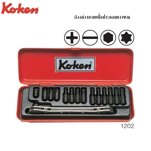 SKI - สกี จำหน่ายสินค้าหลากหลาย และคุณภาพดี | KOKEN 1202 ชุดดอกไขควงตอก 15 ตัวชุด ในกล่องเหล็ก